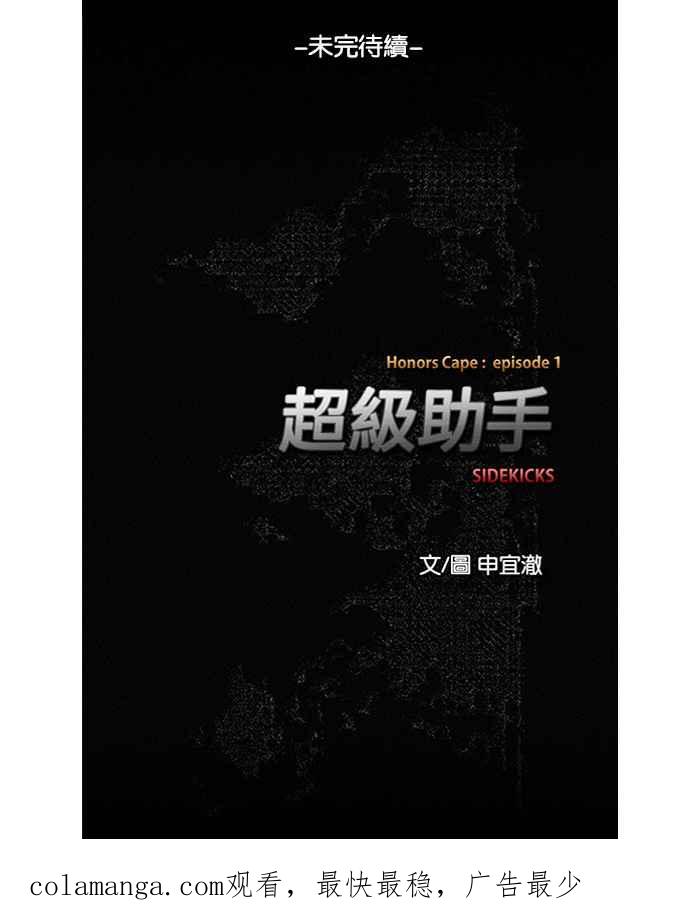 《超级助手》第22话 第60页