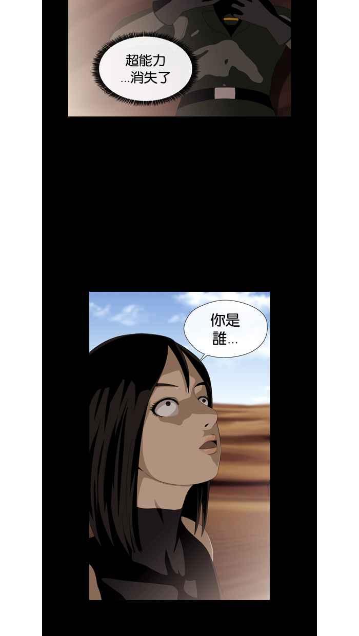 《超级助手》第23话 第72页