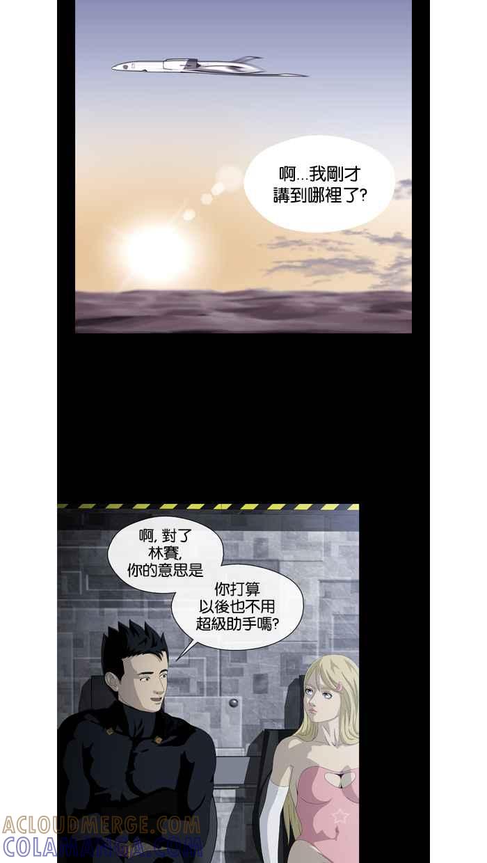 《超级助手》第23话 第49页