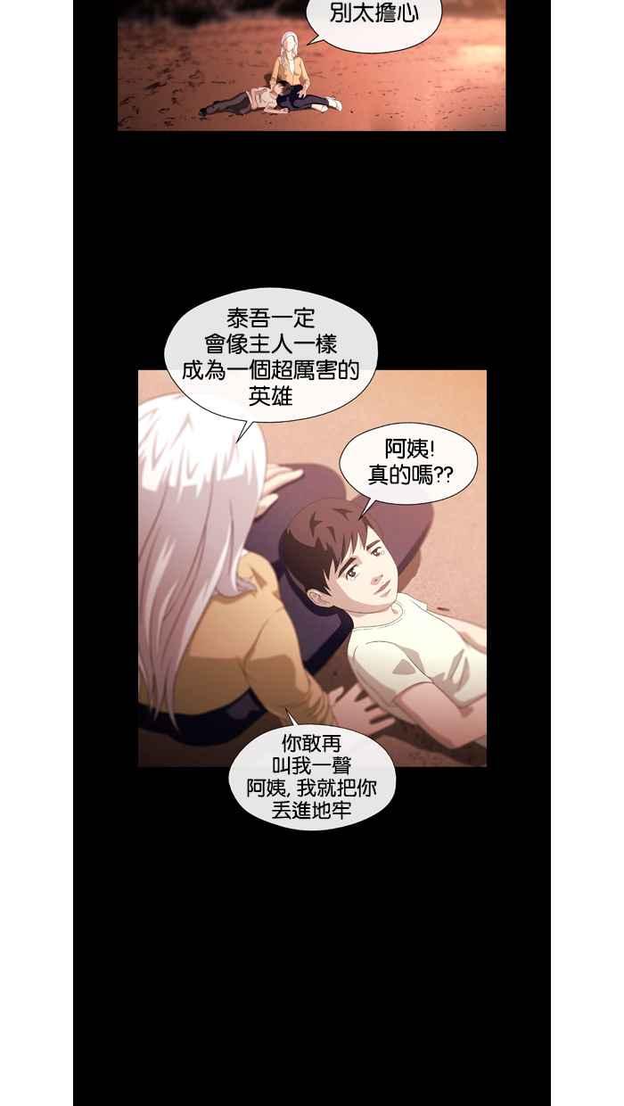 《超级助手》第23话 第38页