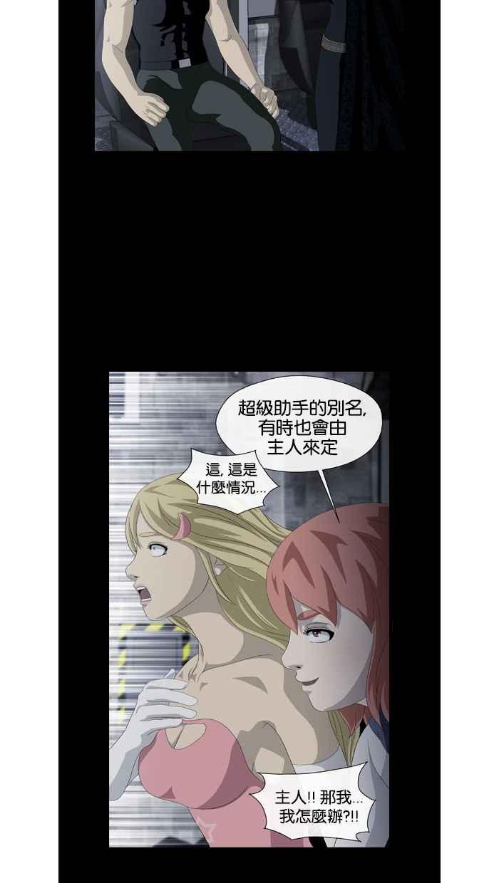 《超级助手》第23话 第54页