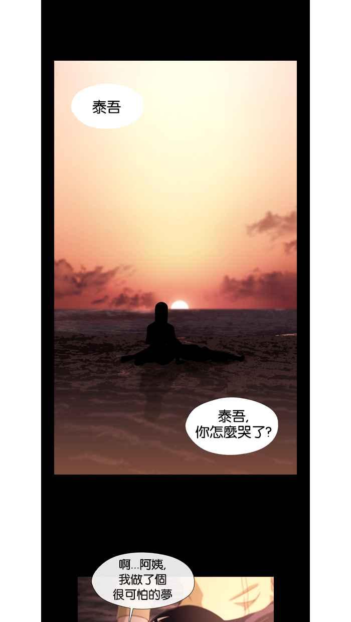 《超级助手》第23话 第36页