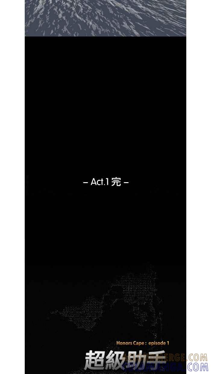 《超级助手》第23话 第61页