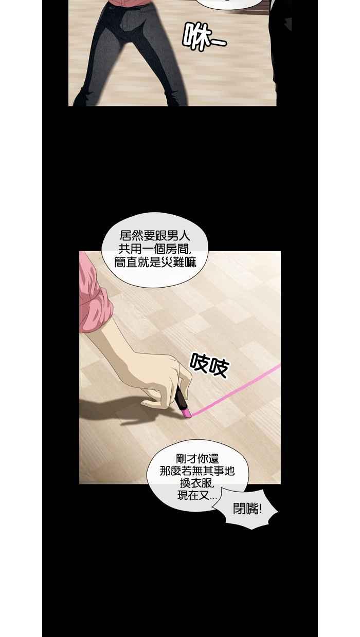 《超级助手》第24话 第26页