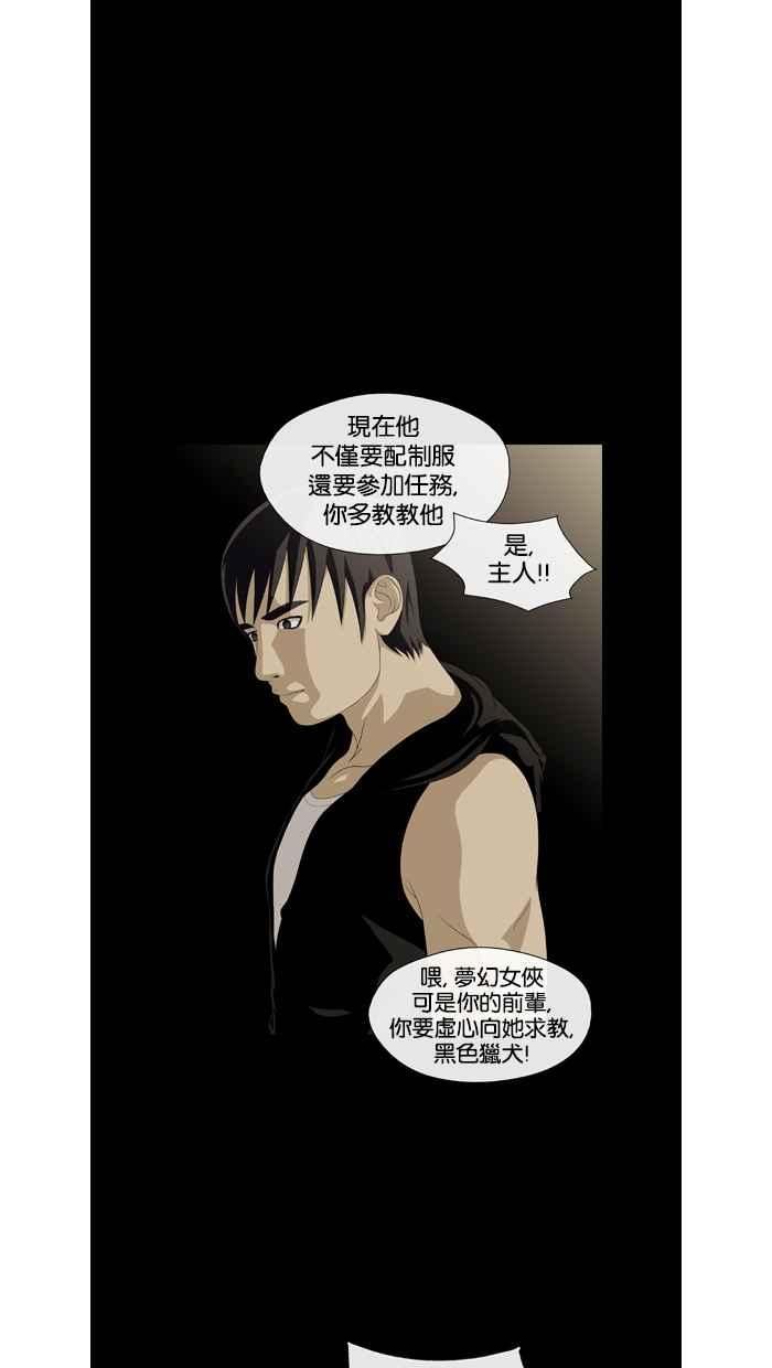 《超级助手》第24话 第18页