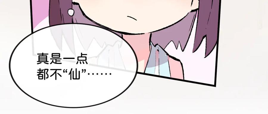 《神仙de经纪人》第25话 神仙打架 第47页