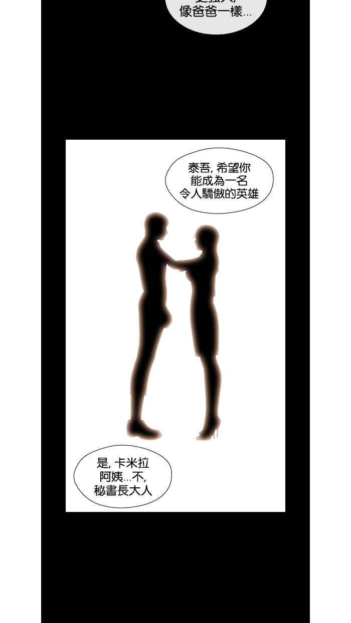 《超级助手》第24话 第17页