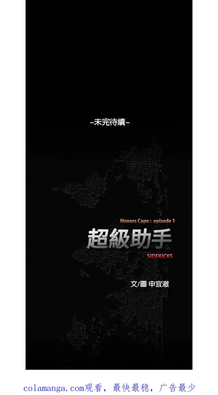 《超级助手》第24话 第65页