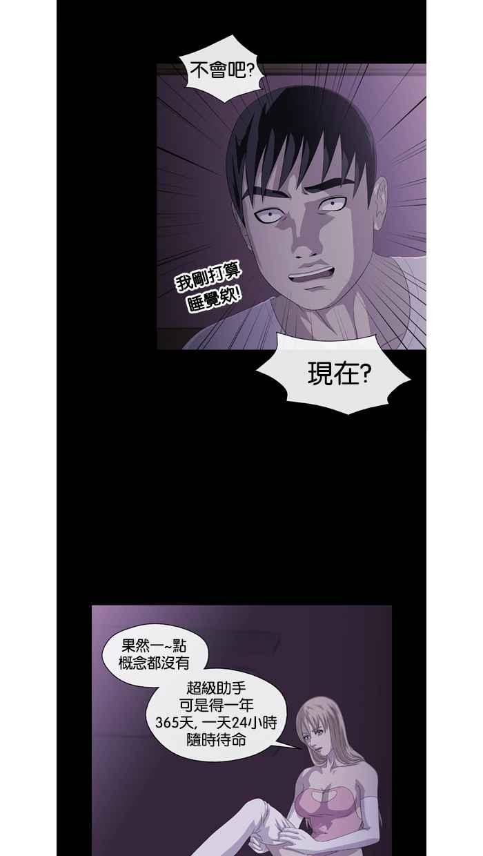 《超级助手》第24话 第62页