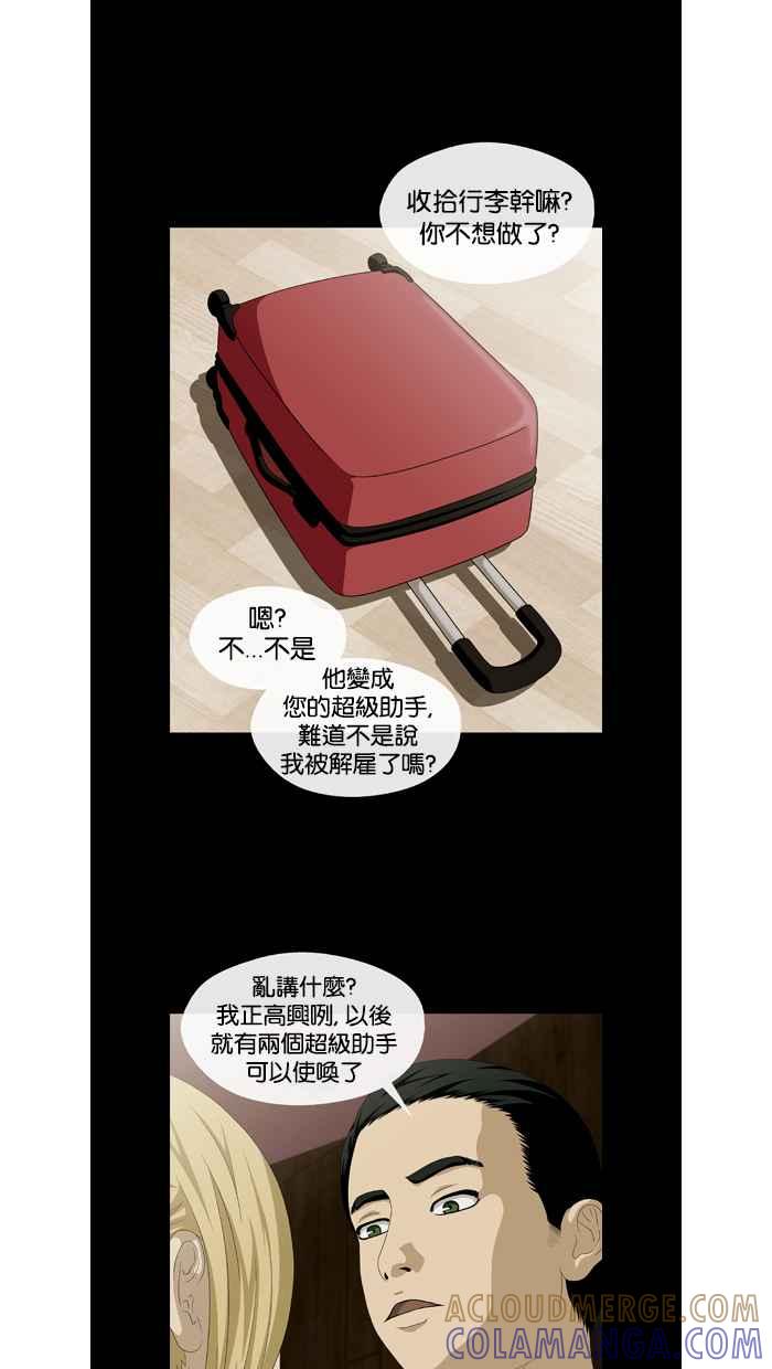 《超级助手》第24话 第13页