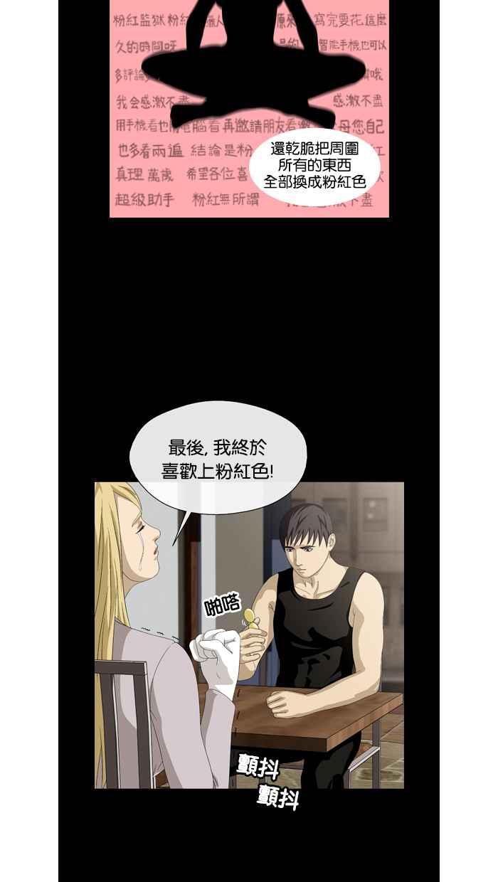 《超级助手》第25话 第45页