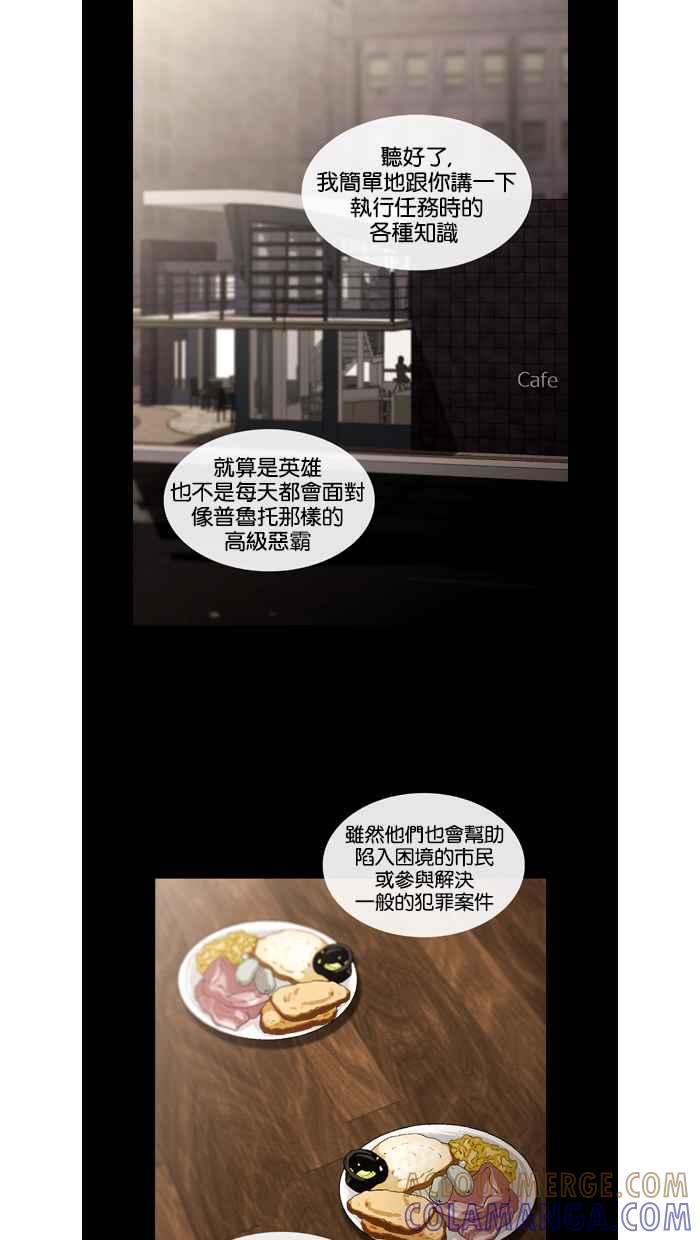《超级助手》第25话 第22页