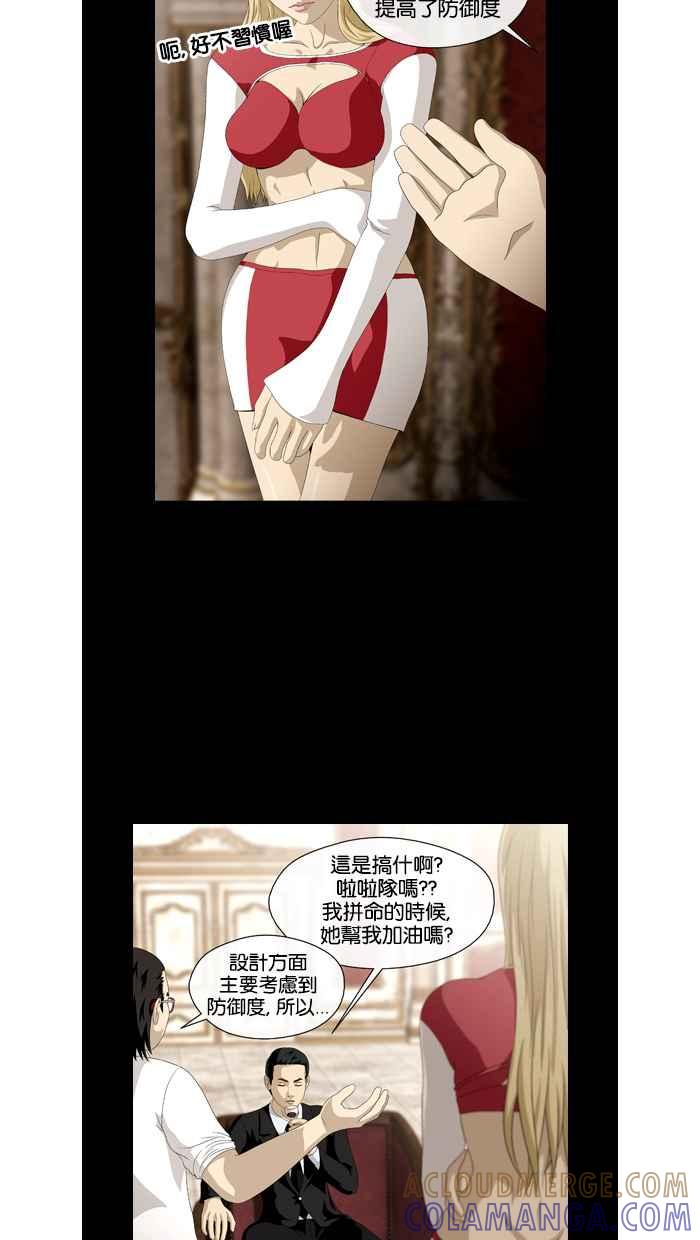 《超级助手》第25话 第34页
