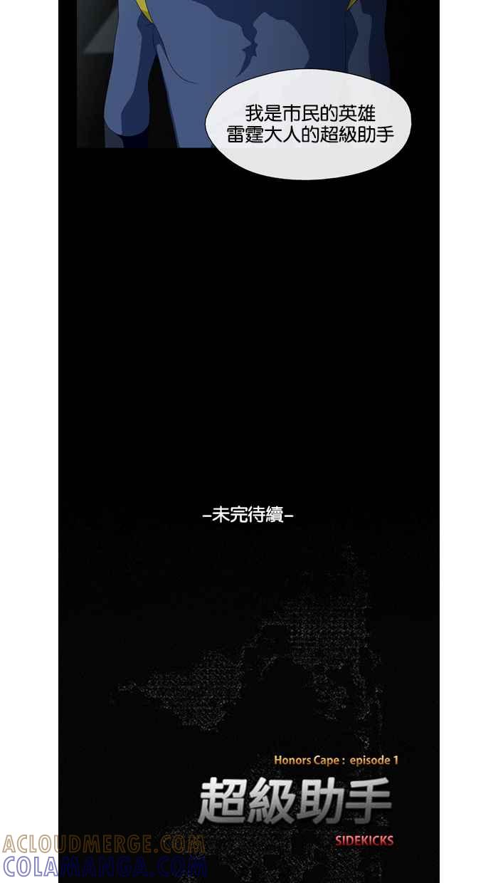 《超级助手》第25话 第64页