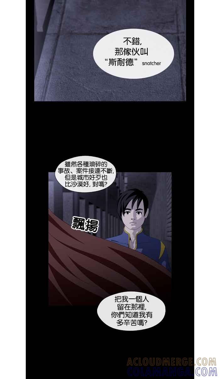 《超级助手》第25话 第10页