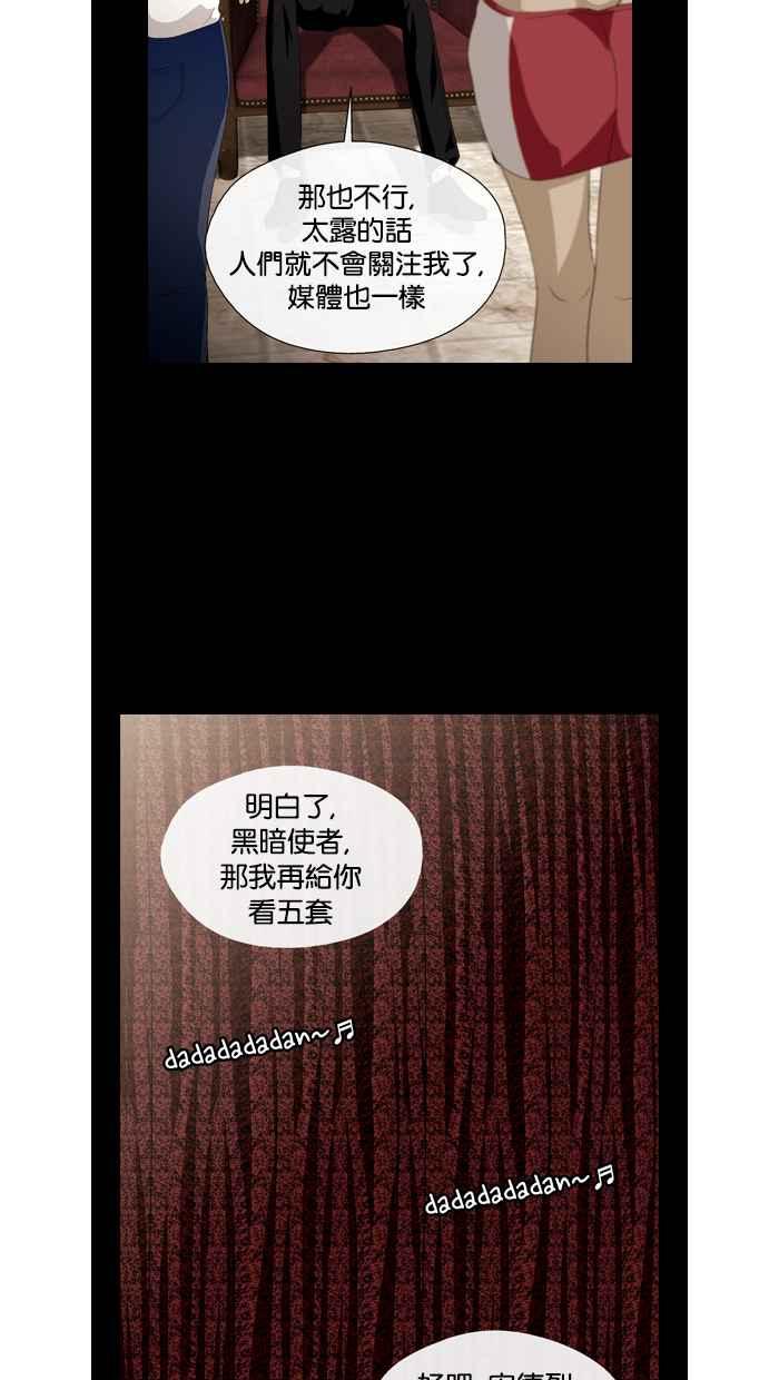 《超级助手》第25话 第35页