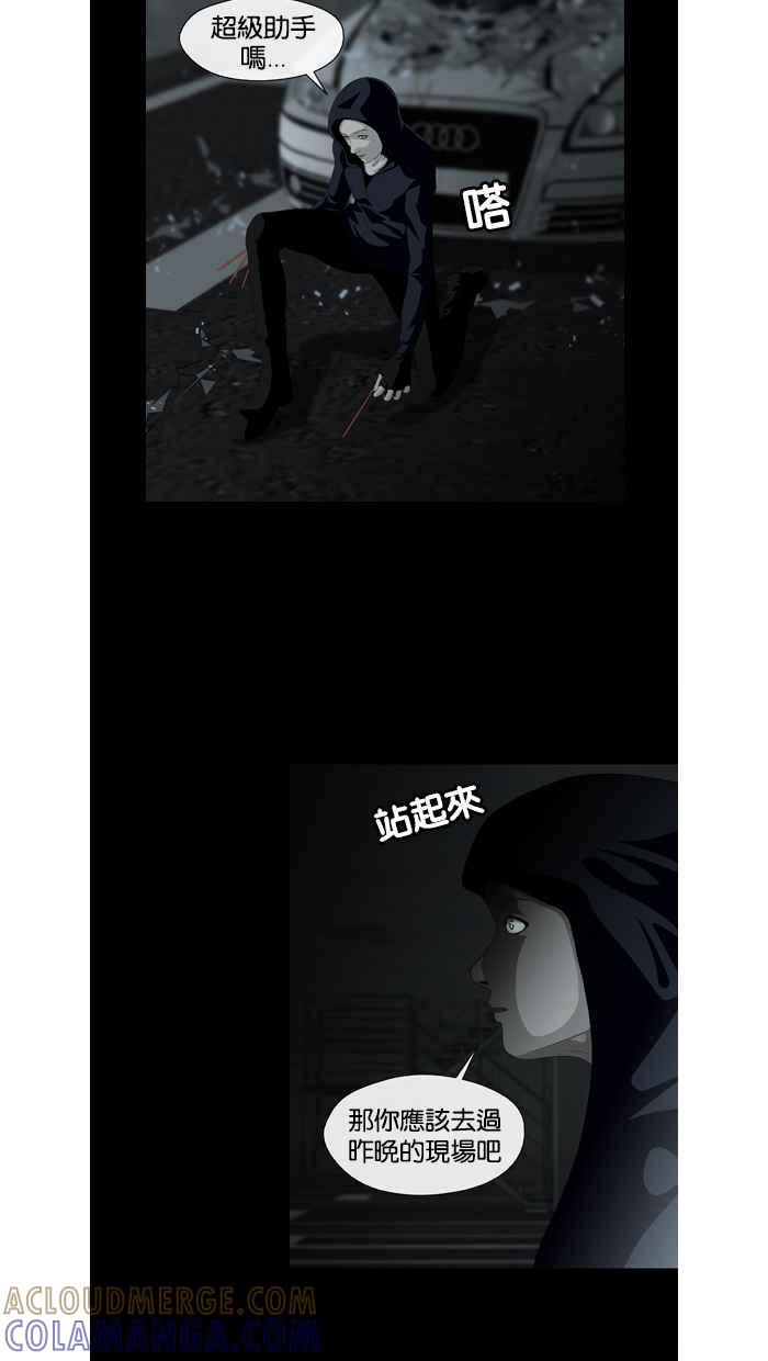 《超级助手》第26话 第4页