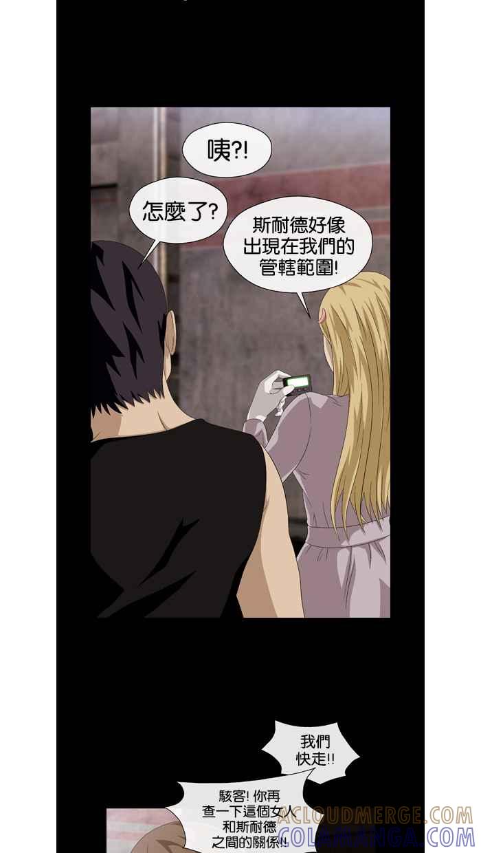 《超级助手》第26话 第52页