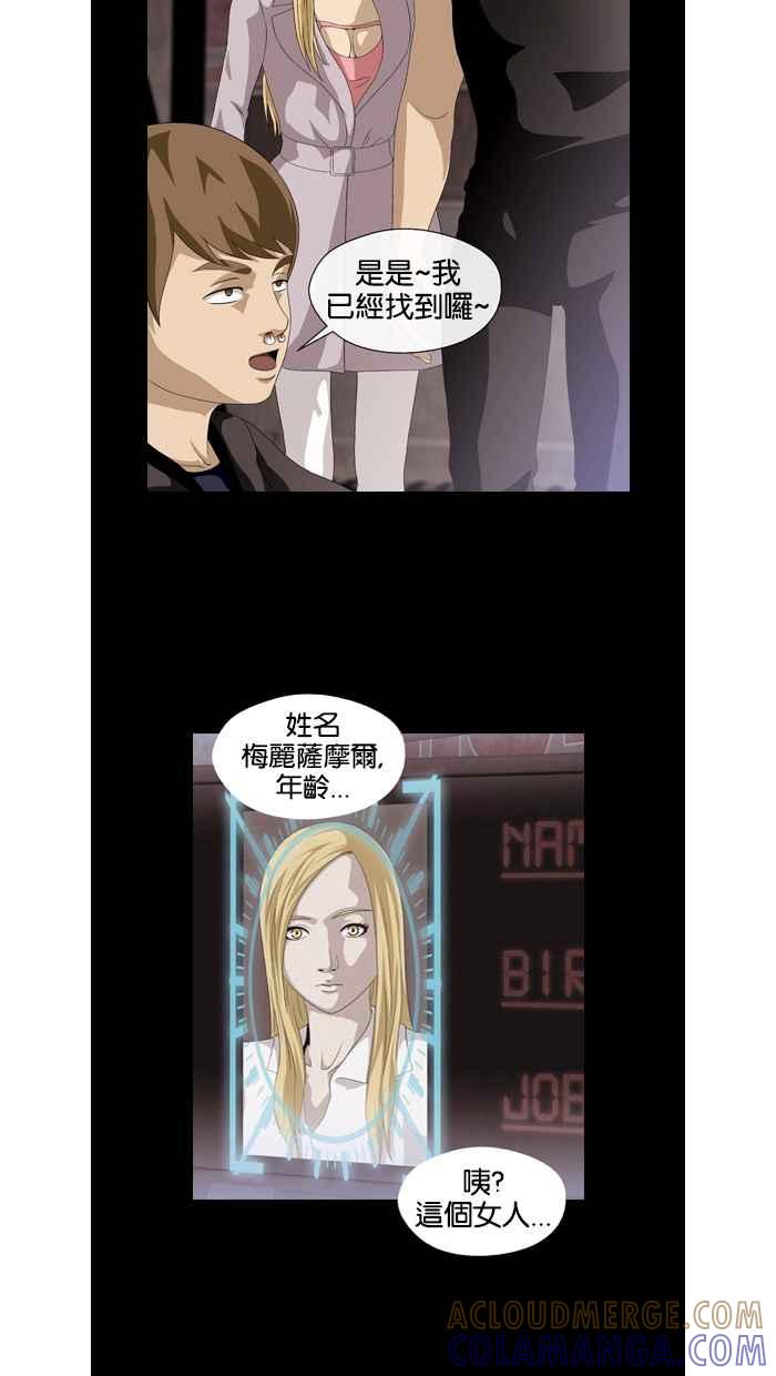 《超级助手》第26话 第28页