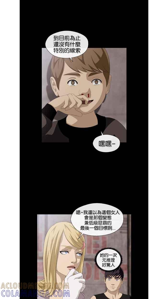 《超级助手》第26话 第31页