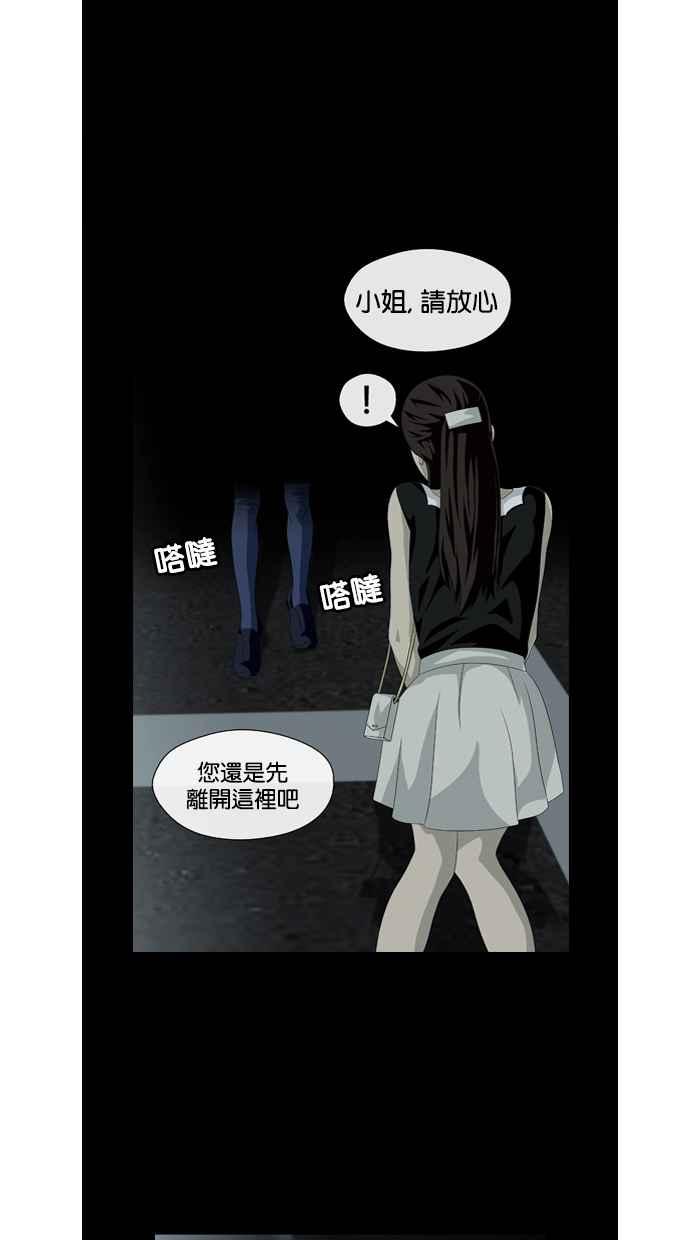 《超级助手》第26话 第2页