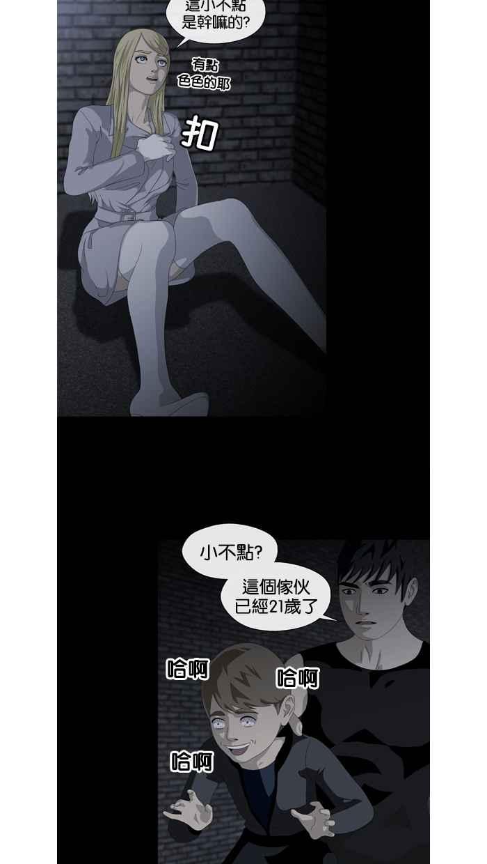《超级助手》第26话 第20页