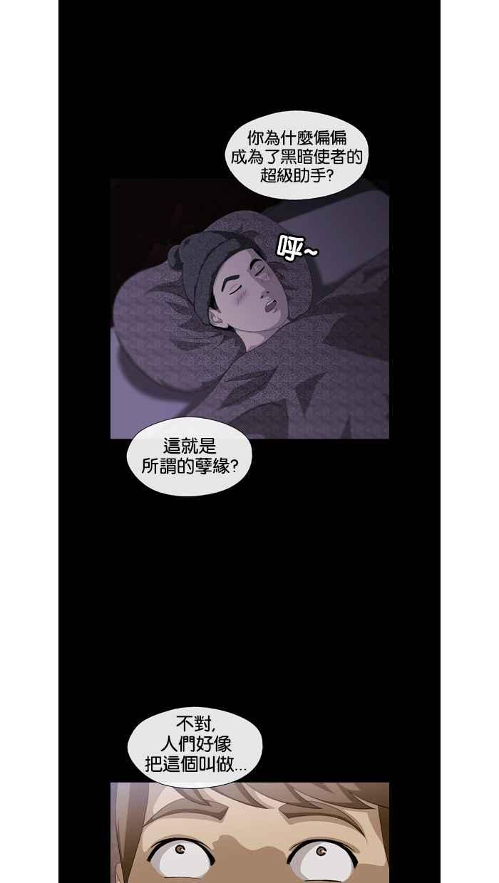 《超级助手》第26话 第54页