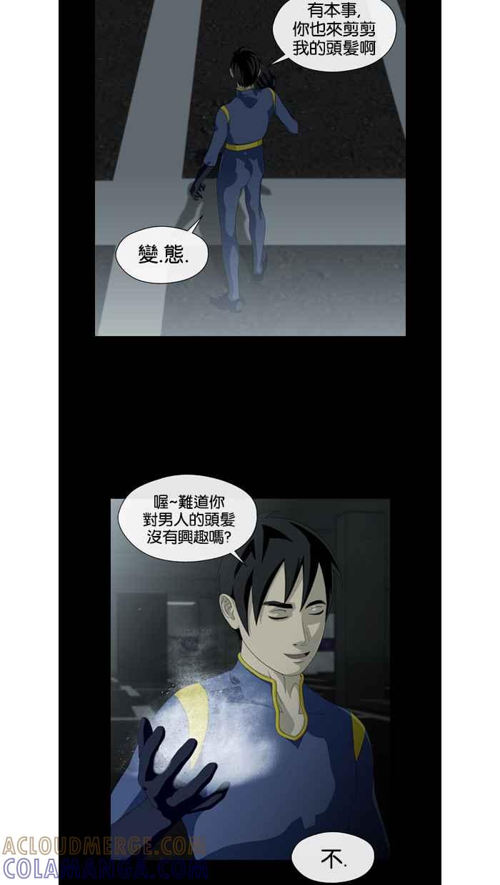 《超级助手》第26话 第7页
