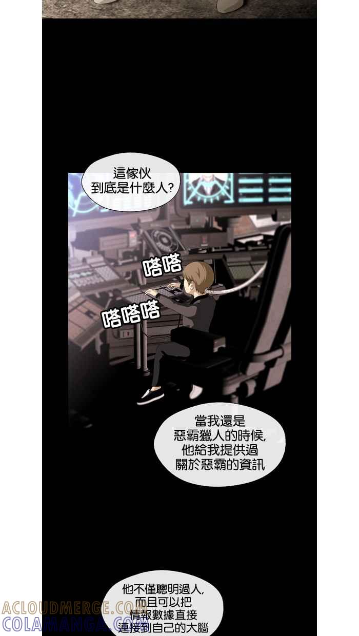 《超级助手》第26话 第25页