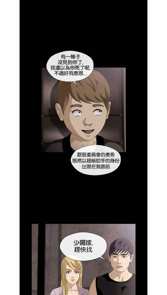 《超级助手》第26话 第27页