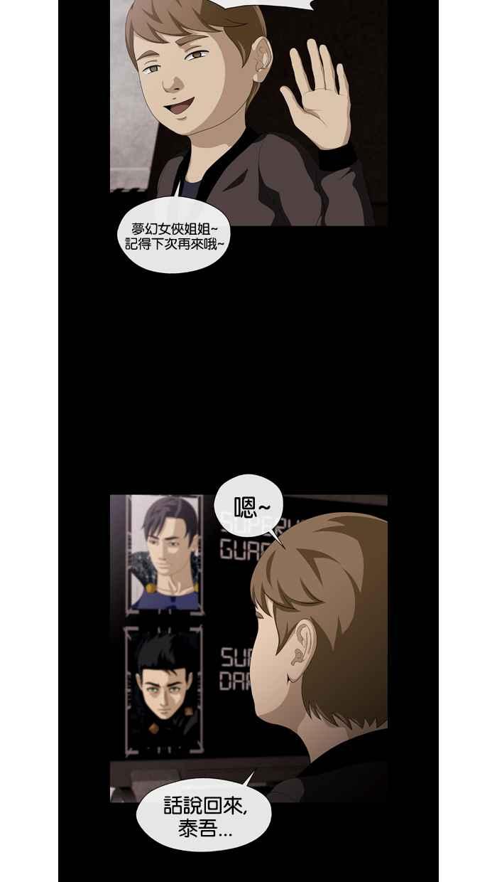 《超级助手》第26话 第53页