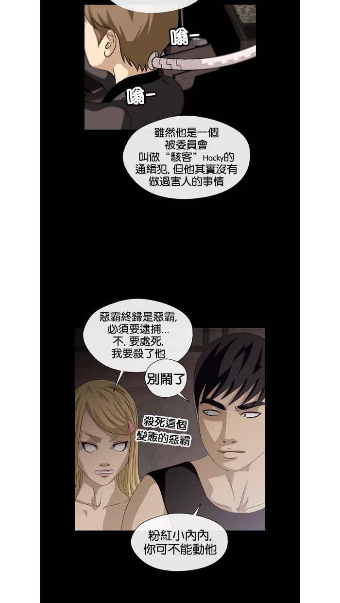 《超级助手》第26话 第26页