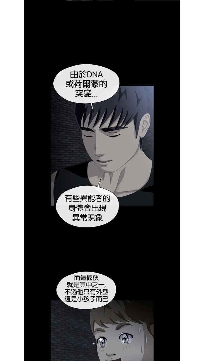 《超级助手》第26话 第21页