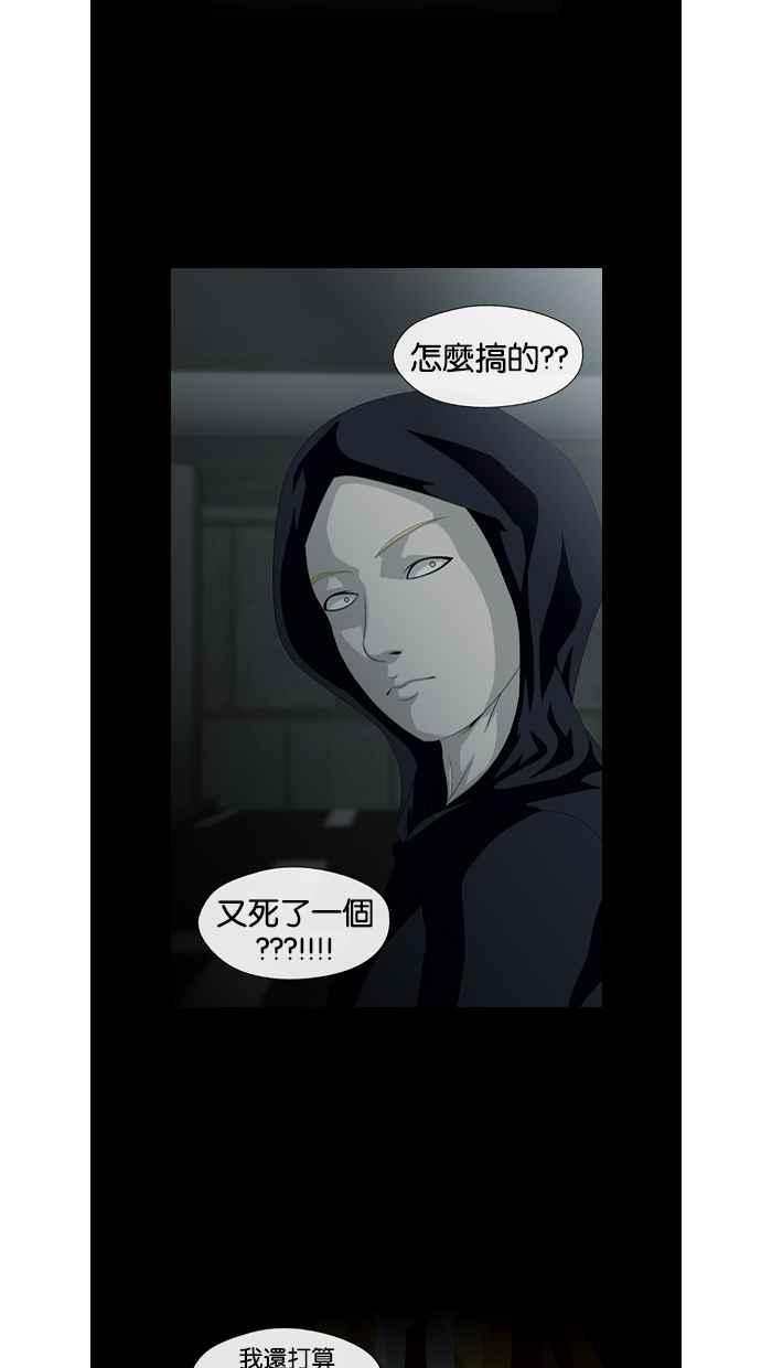《超级助手》第26话 第38页