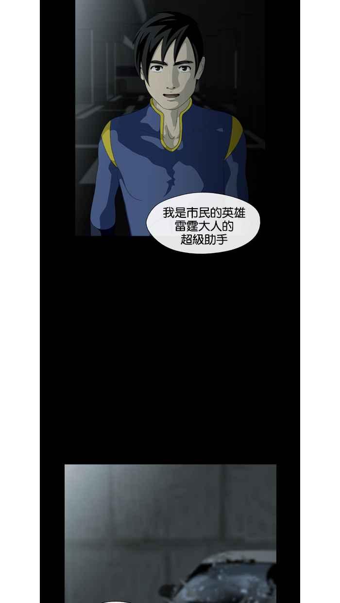 《超级助手》第26话 第3页