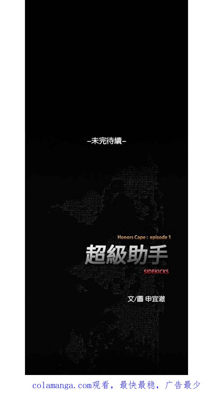 《超级助手》第26话 第60页