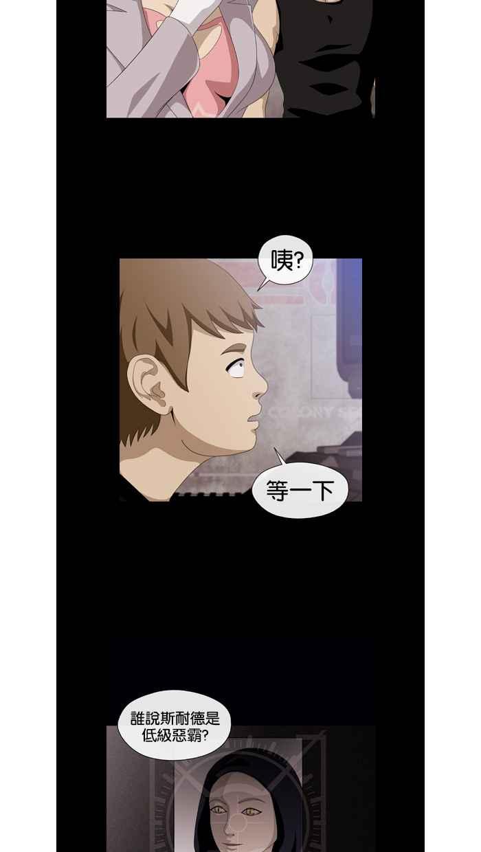 《超级助手》第26话 第32页