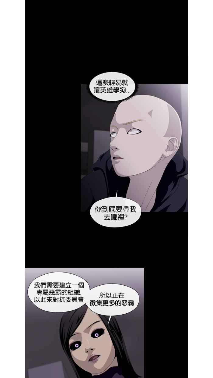 《超级助手》第27话 第9页