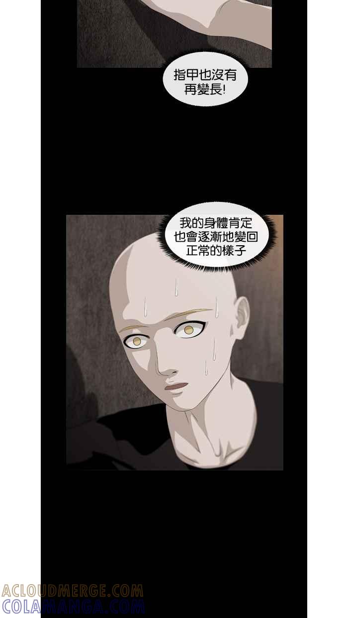 《超级助手》第27话 第43页