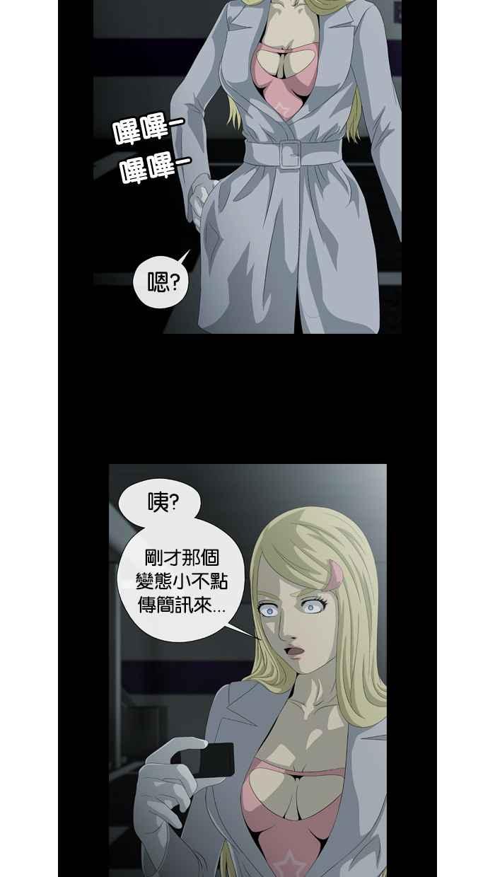 《超级助手》第27话 第20页