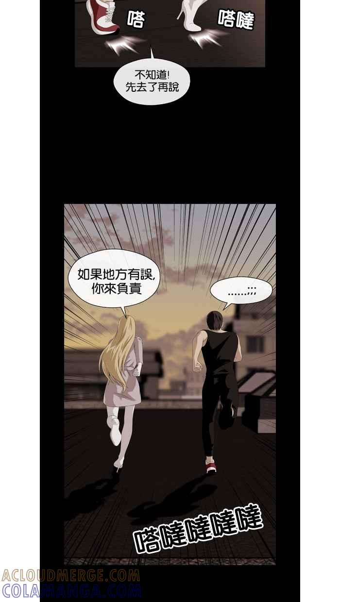 《超级助手》第27话 第31页