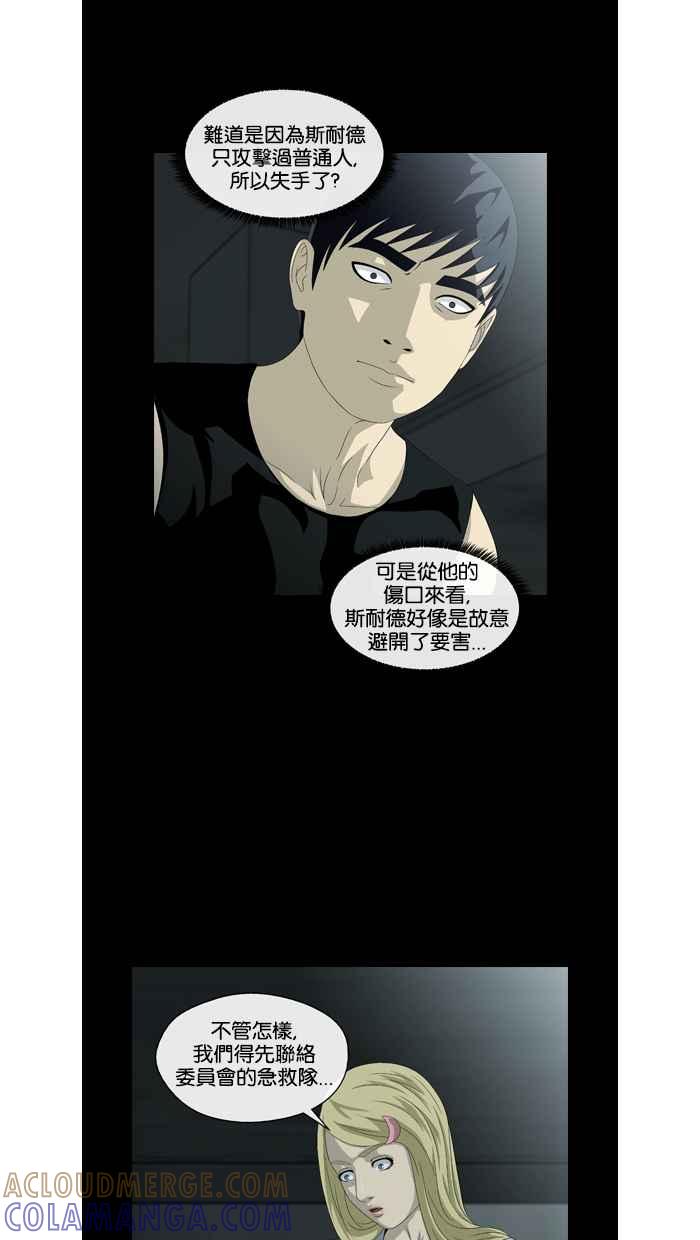 《超级助手》第27话 第19页