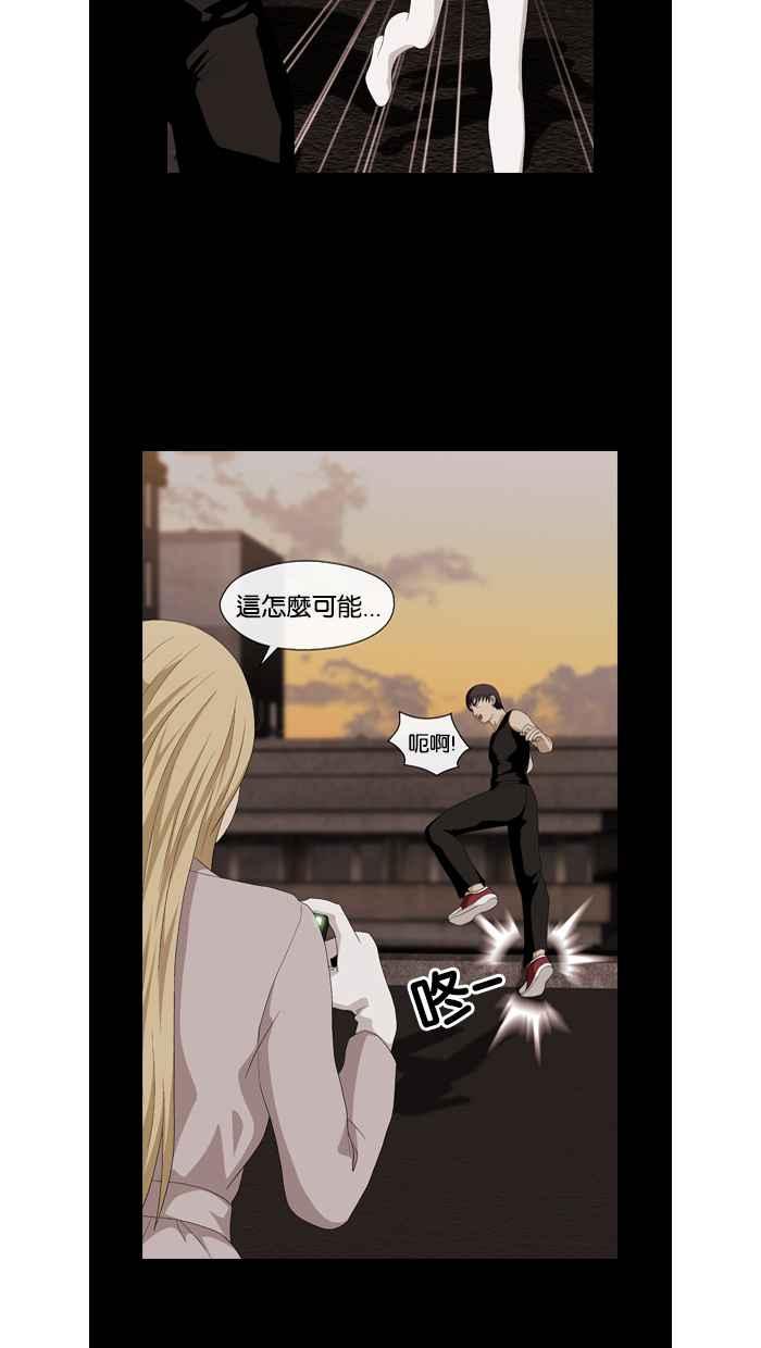 《超级助手》第27话 第33页