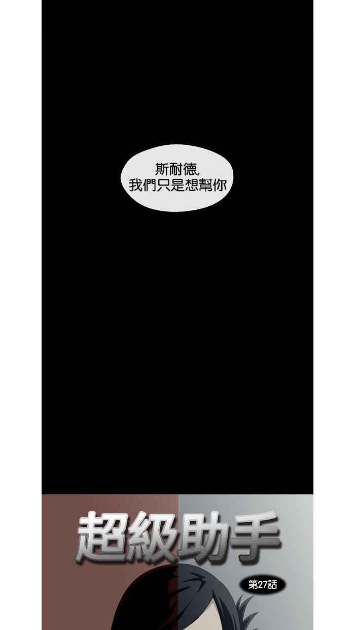 《超级助手》第27话 第14页