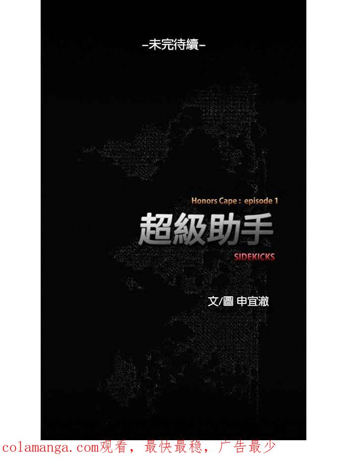 《超级助手》第27话 第51页