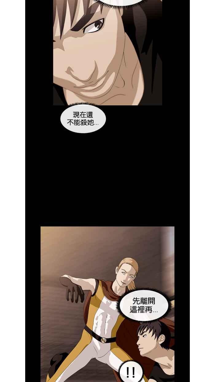 《超级助手》第28话 第44页