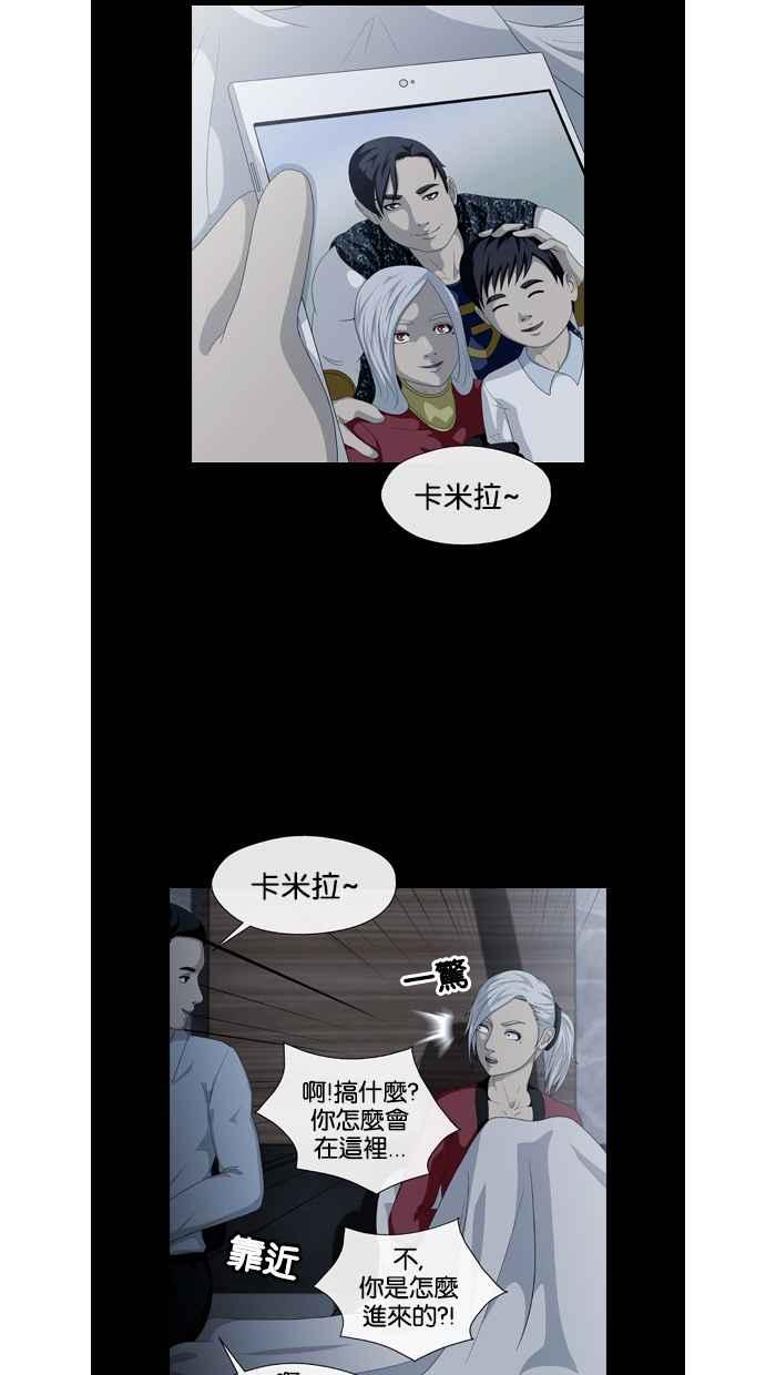 《超级助手》第28话 第33页