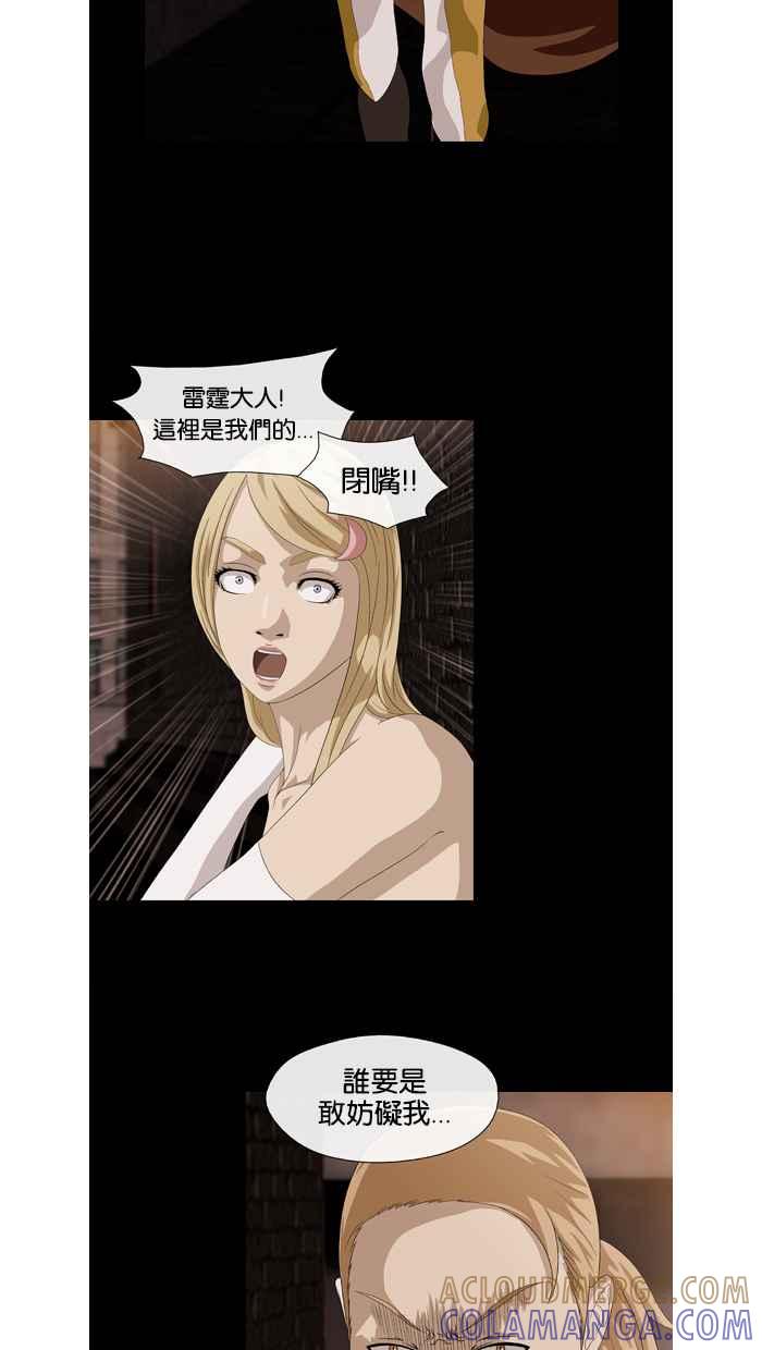 《超级助手》第28话 第25页