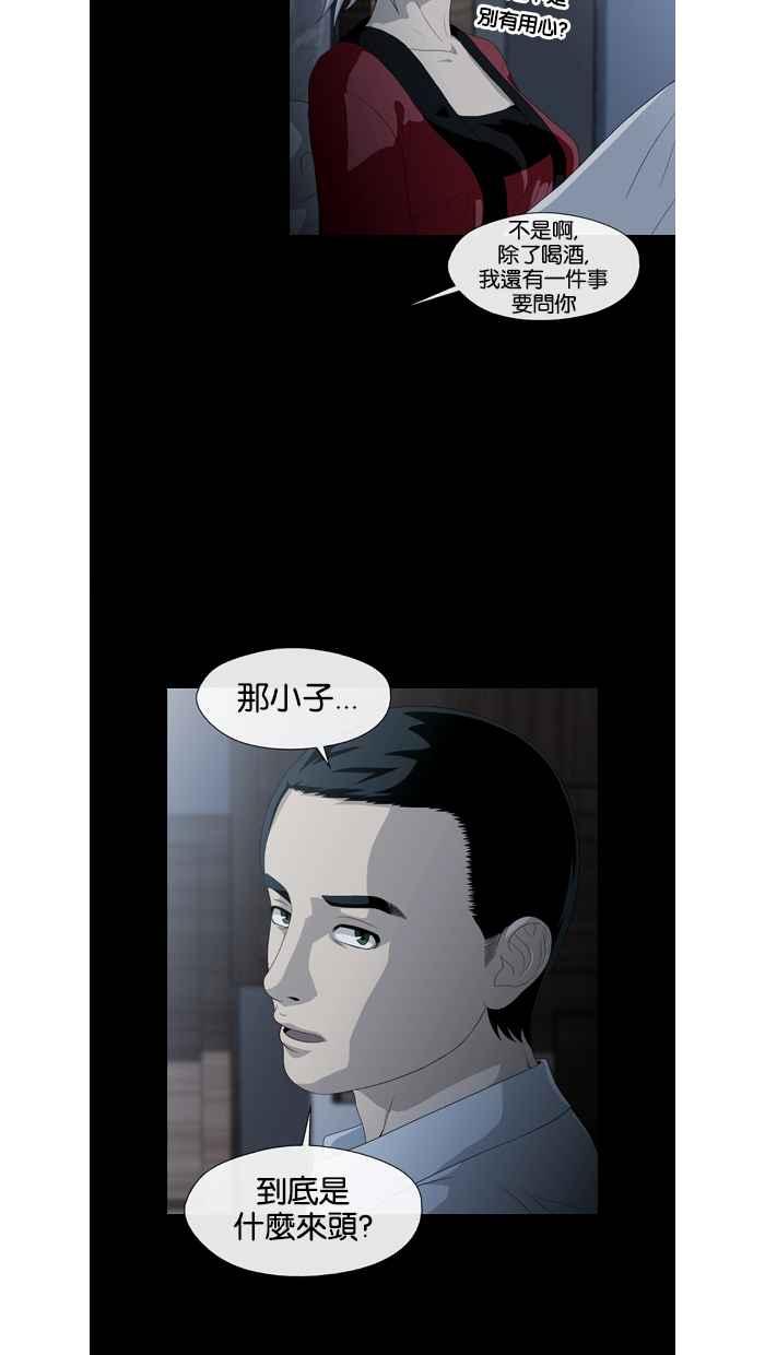 《超级助手》第28话 第35页