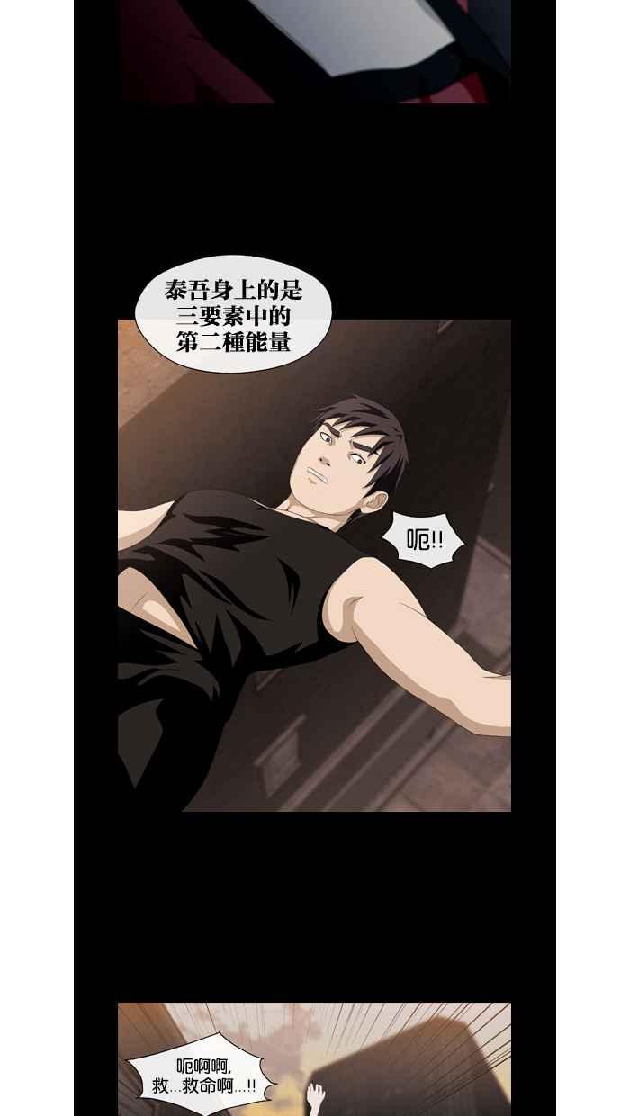 《超级助手》第28话 第38页
